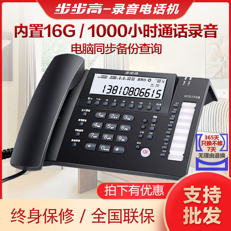 Step Steps High HCD198B Automatic Recording Telephone Block Office Business Cable Fixed Phone Home Answer