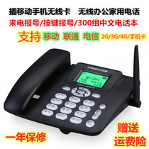 Sino-Connaught wireless plug-in card telephone base recording square old man mobile phone card fixed landline black white