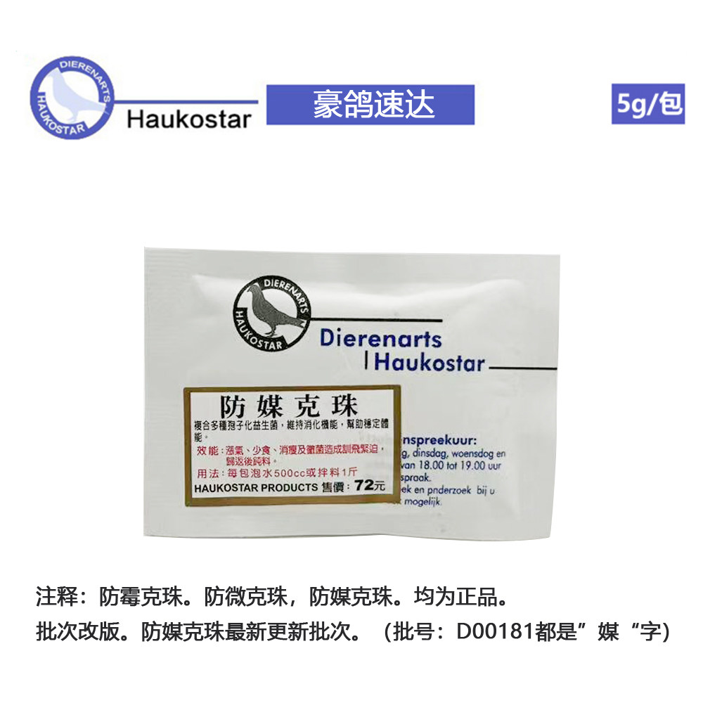 荷兰豪鸽防霉克珠适用于虎皮鹦鹉宠物鸟禽保健补充品