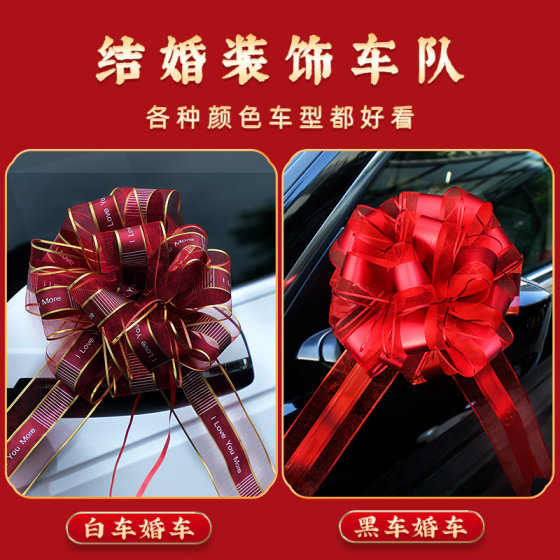 Wedding car latte decoration, wedding front flower, red ribbon, welcome car, fleet main car and auxiliary car supplies