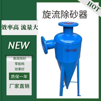 Cyclone sand remover Automatic stainless steel well water river sewage sand remover 304 centrifugal sand filter