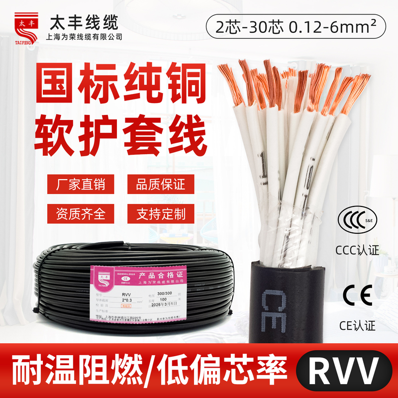 Rvv National Standard Cable Sheathed Wire 2-30 Core Pure Copper 0.12-6 Square Signal Control Three-Phase Power Cord Home