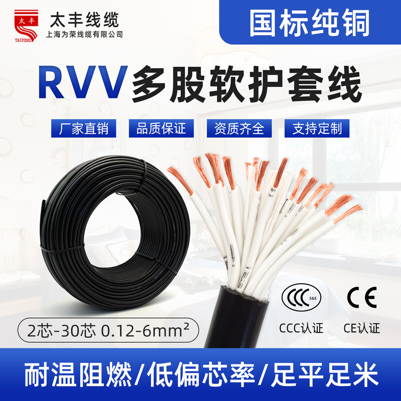 Rvv National Standard Cable Sheathed Wire 9/10/12 Core Pure Copper 0.12-1.5 Square Signal Control Three-Phase Power Cord