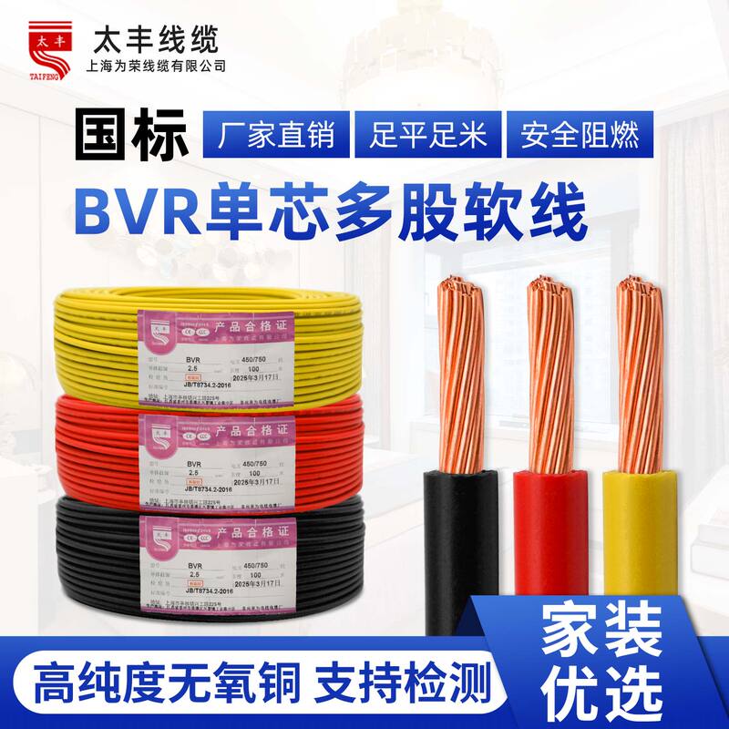 Zr-Bvr Multi-Strand Power Flexible Wire 0.75-185 Square Millimeter National Standard Copper Ce Certified Grounding Flame Retardant for Home Decoration Use