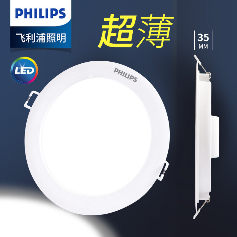 飞利浦筒灯led射灯天花灯14W家用8嵌入式6寸吊顶洞灯客厅孔灯超薄