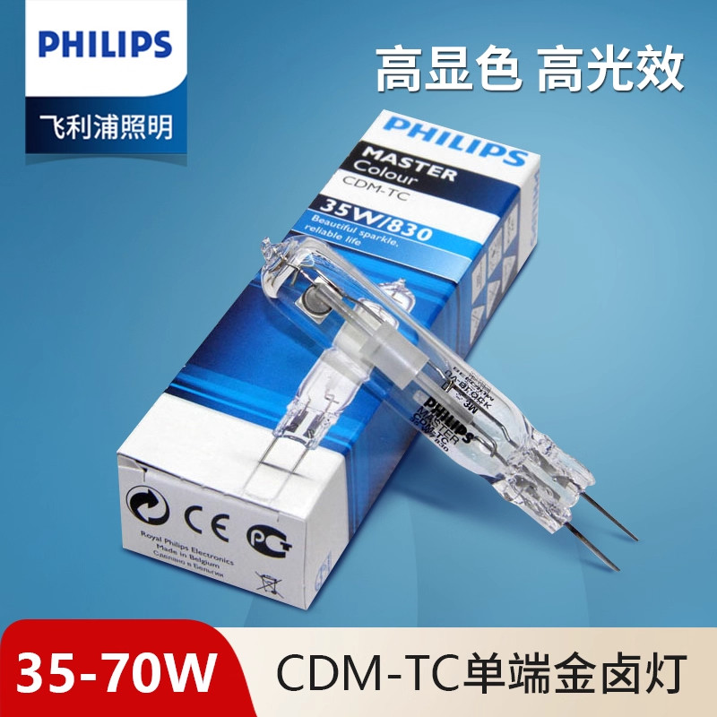飞利浦陶瓷金卤灯CDM-TC 35W/70W单端金卤灯泡2针金卤灯管灯泡
