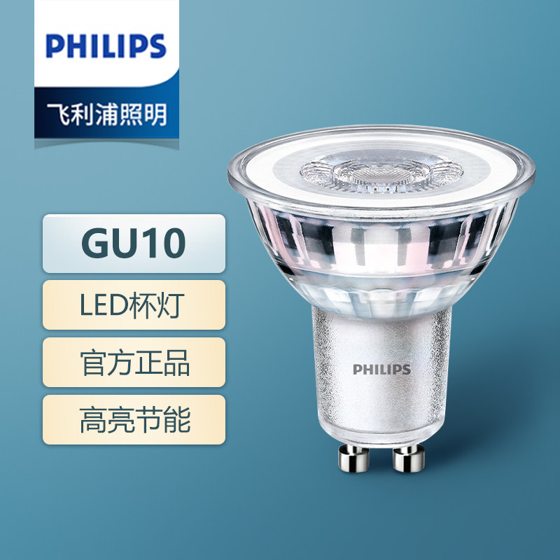 飞利浦LED灯杯射灯GU10灯泡台灯卡口MR16射灯泡灯杯220V融蜡灯泡