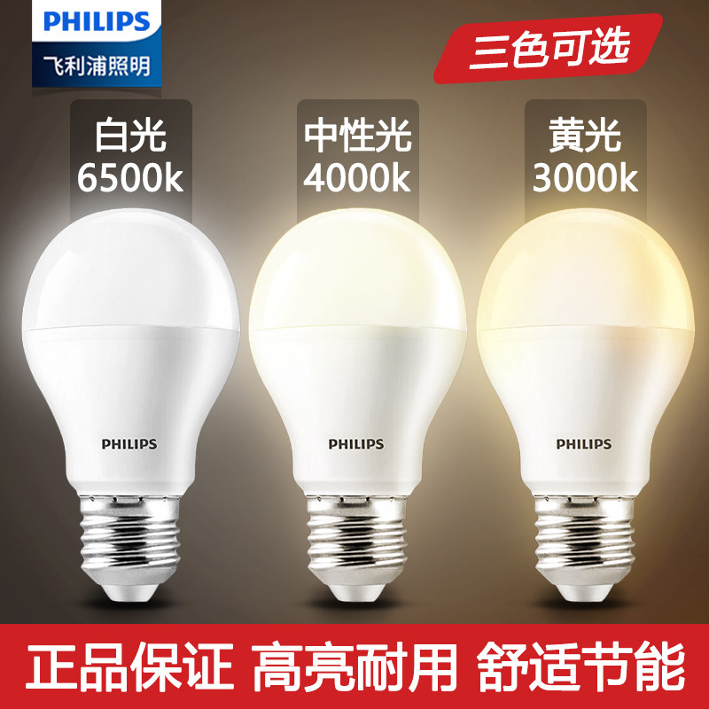 飞利浦LED灯泡E27螺口节能球泡9W11W中性光4000K家用超亮暖白光源