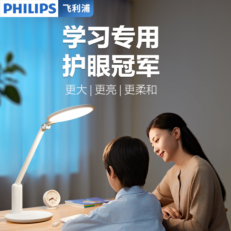 飞利浦国AA级全光谱护眼学习专用台灯儿童书桌学生宿舍阅读床头灯