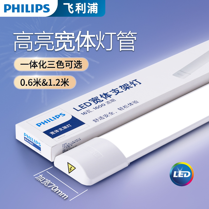 Philips Led Light Tube Wide-Body Integrated Strip Light Fluorescent Lamp Mirror Front Light No Drilling 1.2m High-Brightness Bracket Light Philips Led Light Tube Wide-Body Integrated Strip Light Fluorescent Lamp Mirror Front Light No Drilling 1.2m High-Brightness Bracket Light