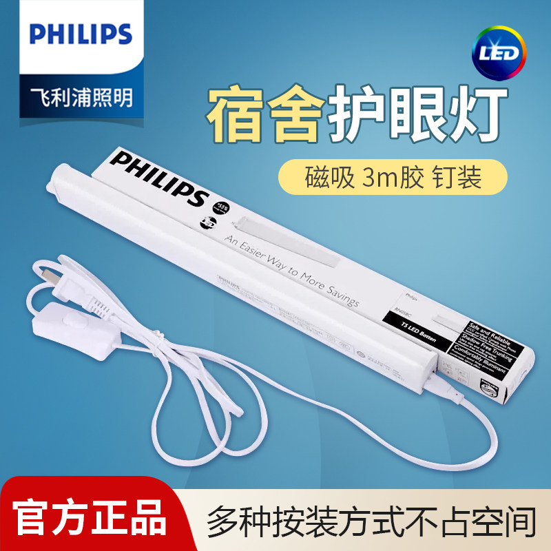 飞利浦免安装护眼灯适用于书桌墙壁 可插式LED灯条1.2米白光寝室用台灯