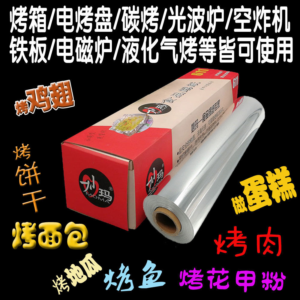 Inexplica oven Home Air Barbecue Tin Paper Disposable Kitchen Oven Baked with Chicken Wings Cake Baking Aluminum Foil paper