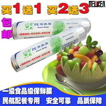 Factory direct imported PE cling film microwave oven refrigerator special civil aviation catering type 60 meters