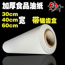 Miaoma silicone oil paper wide baking oil absorption paper baking paper baking paper cooking paper baking meat paper 30cm 40cm * 120 meters
