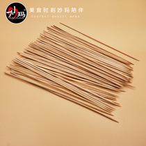 Miaoma environmental protection lamb kebab barbecue needle outdoor barbecue bamboo stick