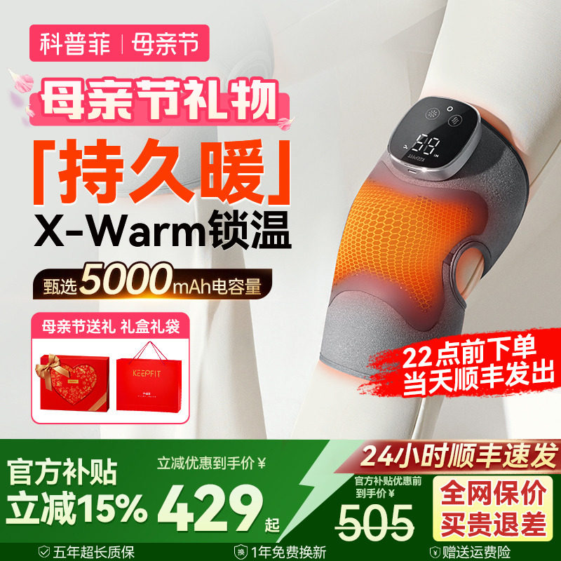母亲节礼物科普菲护膝盖热敷仪按摩艾草关节保理暖电热男女疗老人