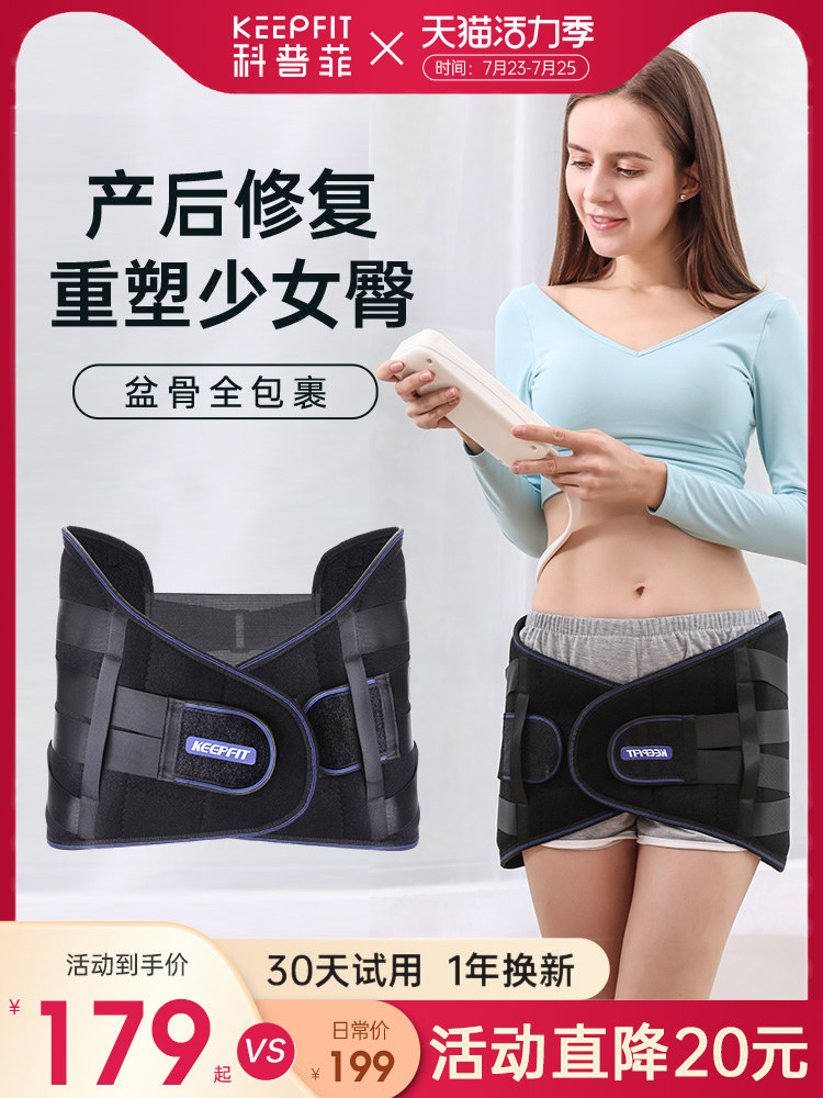 Copfi pelvic prosthesis Hip physiotherapy Hip massager postpartum correction crotch recovery pelvic belt is closing the abdomen