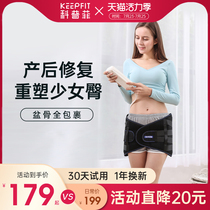 Copfi pelvic prosthesis Hip physiotherapy Hip massager postpartum correction crotch recovery pelvic belt is closing the abdomen