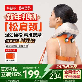 New Year's Gift: Kopfei Shoulder and Neck Massager for Neck, Waist, Back, Shoulders, Trapezius Muscles, and Cervical Spine