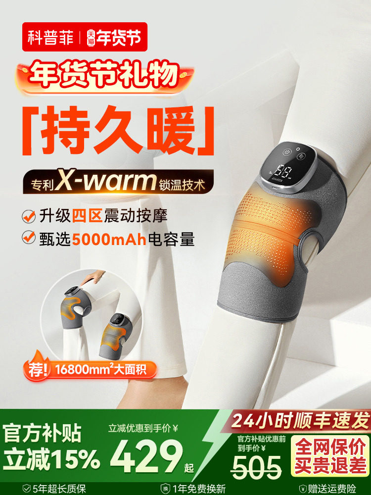 New Year's Gift: Kopfei Knee Massage Device, Electric Self-Heating Knee Brace for Men and Women, Heat Preservation, Physiotherapy, Warm Joint Pain Relief