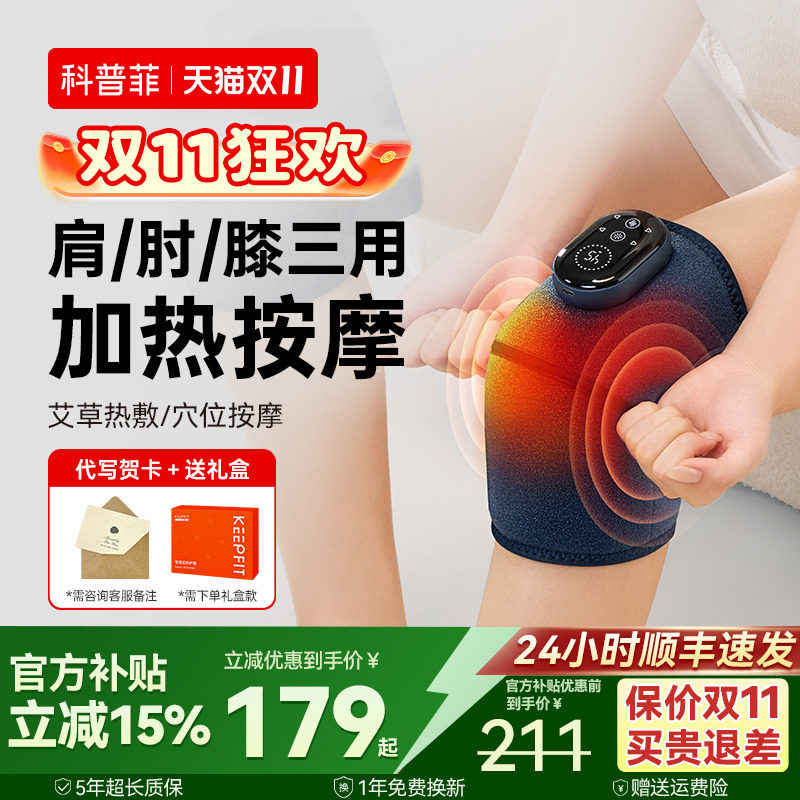 科普菲膝盖按摩仪热敷关节疼痛神器发加热护膝理艾灸疗保暖老寒腿