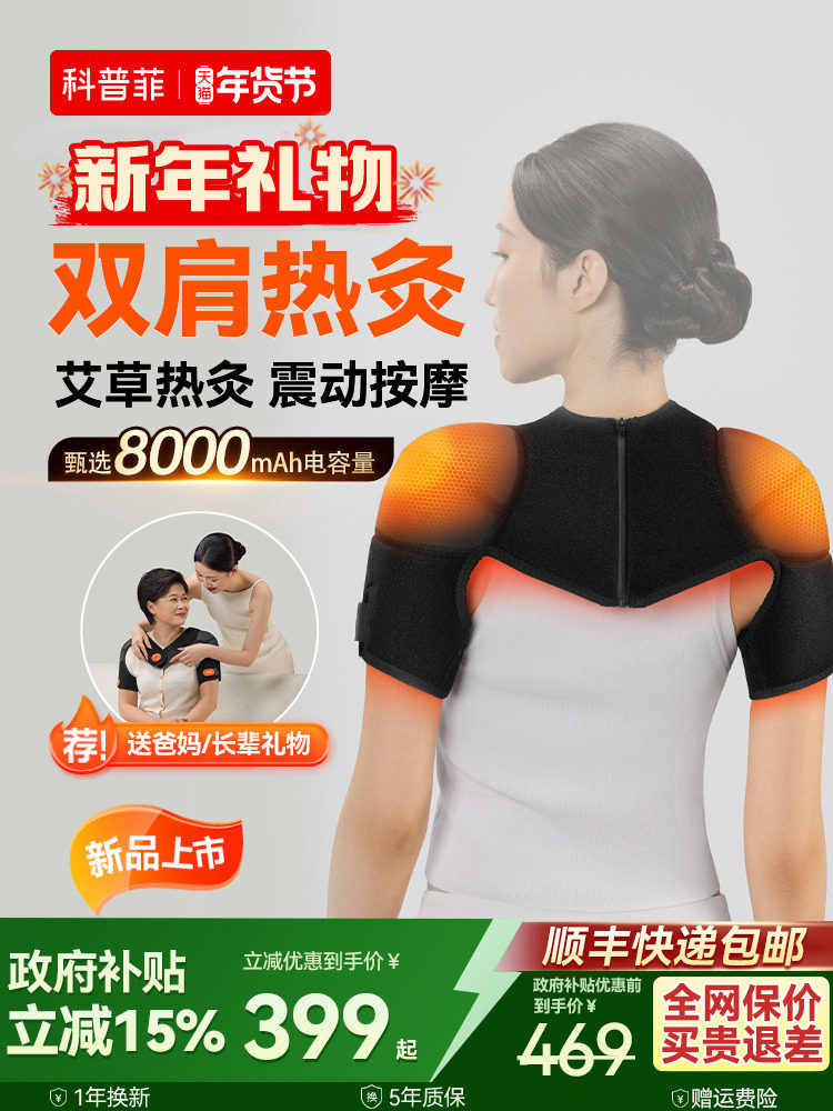 New Year's Gift: Kepufei Shoulder Heating Pad, Shoulder Protection Sleeve, Moxibustion Massage Device, Therapy Heating Device