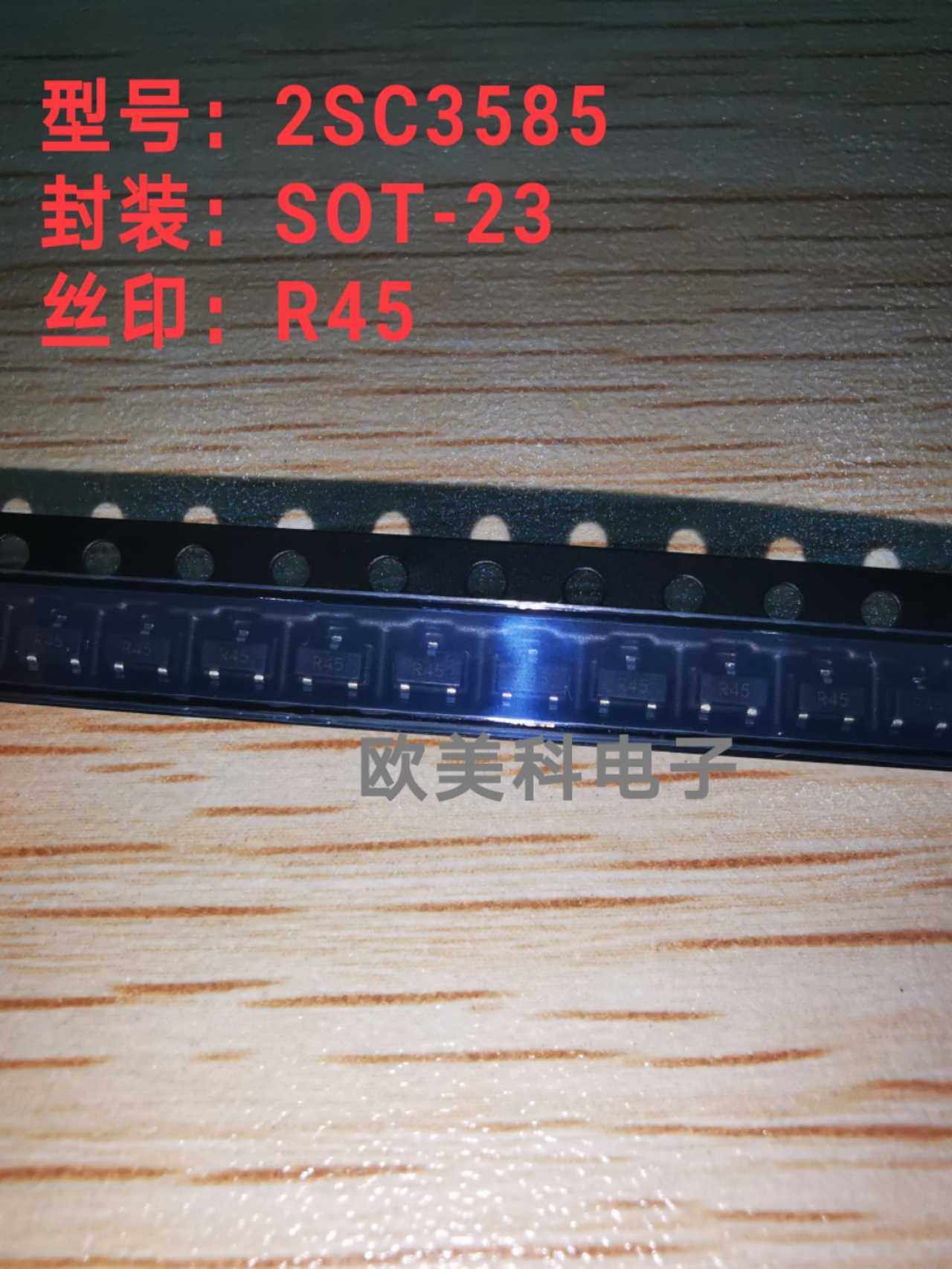 NPN高頻三極管2SC3585-T1B 貼片 SOT-23/59網版印刷R45/R44臺產大芯片