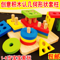 Early childhood education center inserting tree stump toys shape set columns wooden four-column classification building blocks Montessori sensory teaching aids