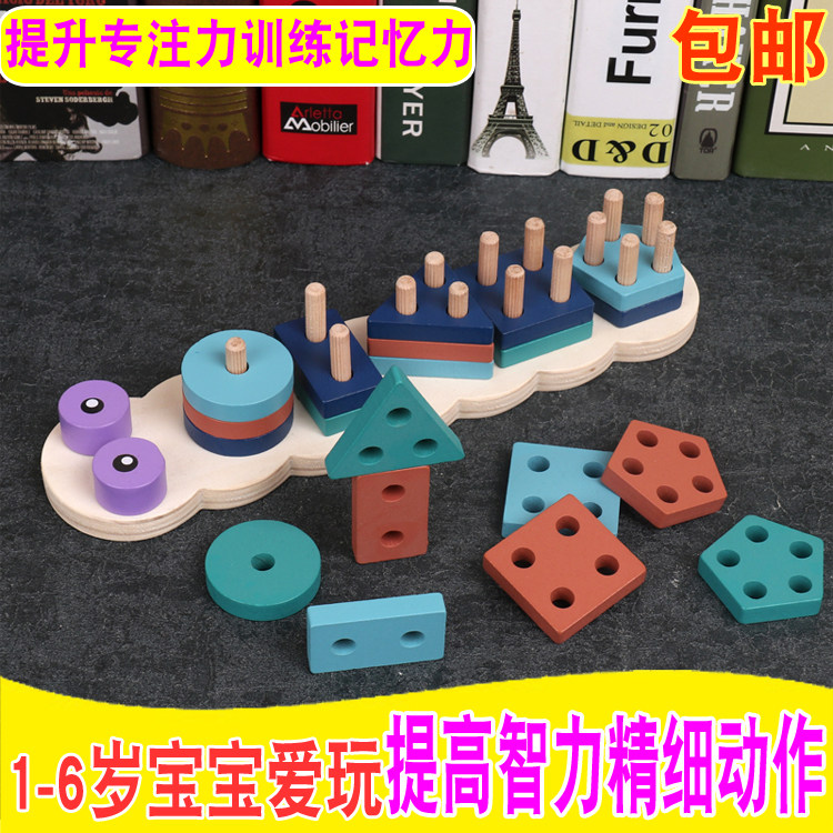 0-6-year-old Early teaching center Kindergarten regional material shape matching sleeve column dedicated to training memory gift