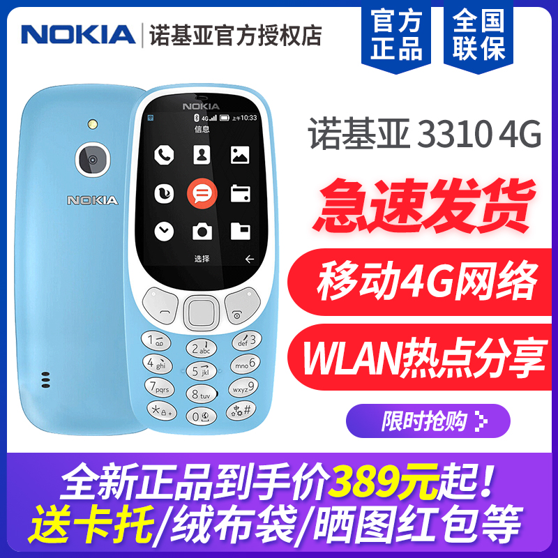全新正品Nokia\/诺基亚 3310 4G复刻版移动直板