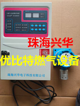 Cinvall Zhuhai Xinghua probe XH-G300A-B natural gas alarm XH-G800A-B detector