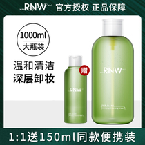 RNW Green Vines Makeup Remover Water Oil Face Modestly Clean Eye Lip Face Three-in-one Deep Clean Pores Press Bottle