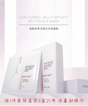 Newsy Mystery Niacinamide White Beauty Mask Jelly Nourishes Water Tonic Moisturizing Shrink Pores to dispel acne print Dispatches 3 boxes