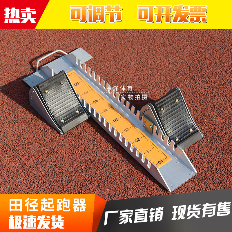 Starter Race Dedicated Sprint Training Athletics Auxiliary Professional Running Starter
