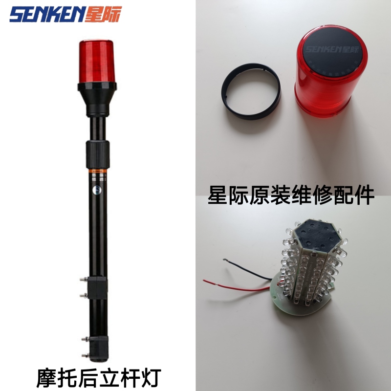 Star Motorcycle Rear Pole Light Red Flashing Tail Light Ltg285A Warning Light Patrol Road Opening Modification Accessories Star Motorcycle Rear Pole Light Red Flashing Tail Light Ltg285A Warning Light Patrol Road Opening Modification Accessories