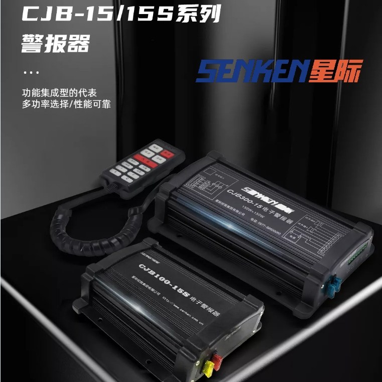 SENKEN Interstellar Car Electronic Alarm High Power Host Automobile Warning Lamp Controller Shout