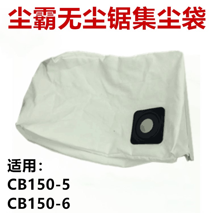 Dust Bullet dust sawing dust bag dust bag dust bag dust bag dust bag dust bag dust free special accessory CB150-5B