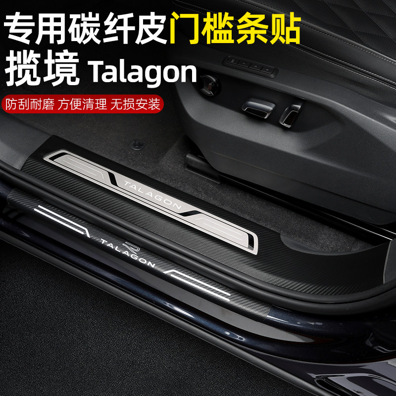 Foss Lanjing modified door sill bar rear guard leather trunk protective sticker exterior decoration special welcome pedal
