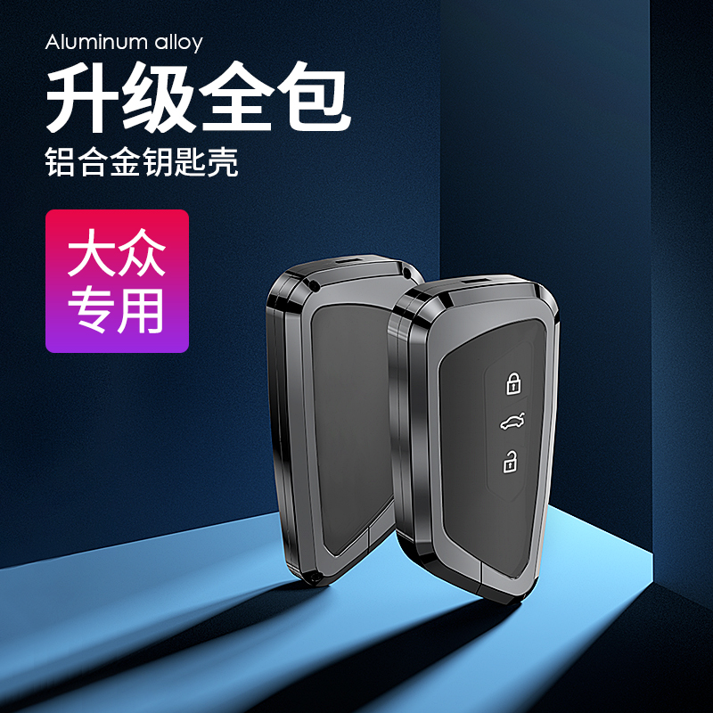 Foss Lanjing Tuang key set ID4 ID6 CROZZ X modified decorative key bag buckle shell special accessories