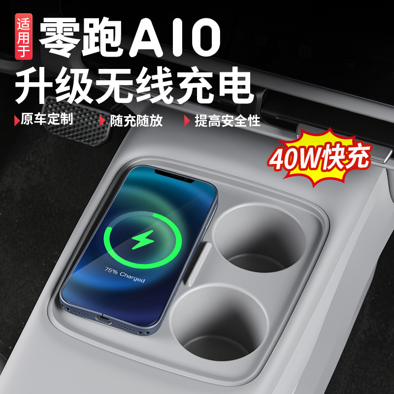 Leapmotor A10 Wireless Charging Upgrade Car Phone Fast Charging Module Non-Destructive Installation Dedicated Modification Car Accessories Leapmotor A10 Wireless Charging Upgrade Car Phone Fast Charging Module Non-Destructive Installation Dedicated Modification Car Accessories