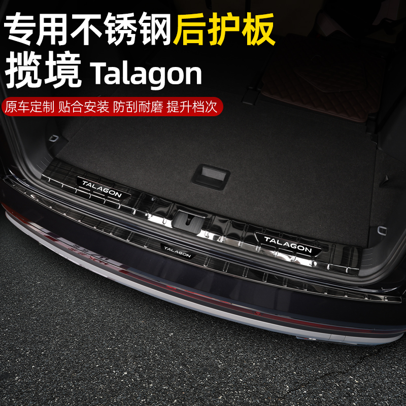 Foss Lanjing modified special rear guard plate trunk guard plate welcome pedal threshold strip decorative accessories supplies