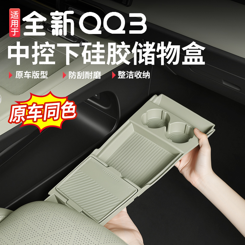 Chery Qq3Ev Central Control Lower Storage Box Tissue Box Water Cup Holder Special Modification Decorative Car Accessories