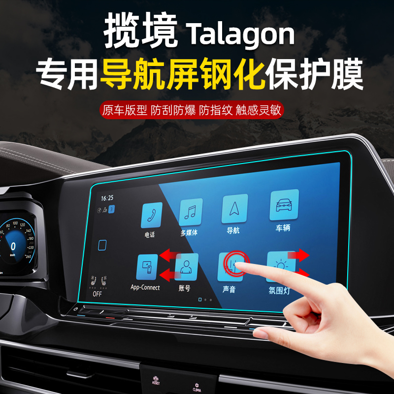 Volkswagen Lanjing navigation film tempered film mirror interior decoration central control instrument screen protection film modification special
