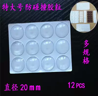 Wardrobe Door anti-Fender? With door impact grain transparent self-adhesive anti-collision particles crash pad anti-collision su jiao dian