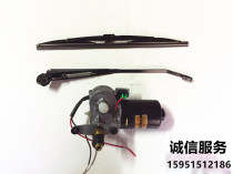 Caravan-type three-wheeler motorcycle electric car farm car wiper motor wiper 12V 30W