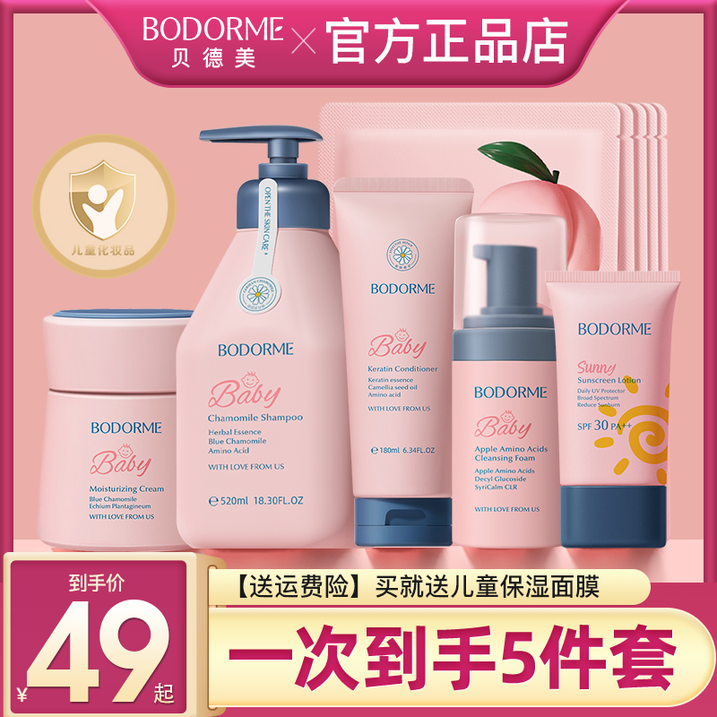 Bedmy children Facial Foam Shampoo for men and women Anti-sunscreen Facial Cream Wash of Teenagers Skincare Flagship Store-Taobao