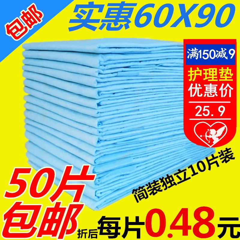 Adult nursing pad 60*90 anti-urine pad Elderly bed pad Paper urine pad Maternity pad whole box