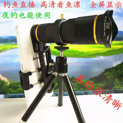 Mobile live universal telephoto telescope lens HD watch drift fishing night fishing fast hand zoom outdoor tremble night vision
