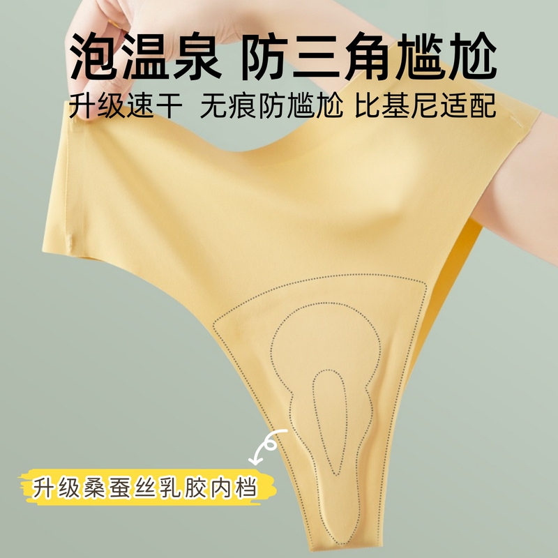 Special Thermal Underwear for Hot Springs, Bikini Thong, Quick-Dry, Ultra-Thin, Anti-Exposure Swimsuit, Anti-Embarrassment Hot Spring Essential
