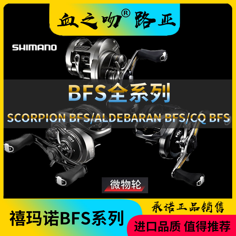 Shimano shimano micro-objects long-range Ade CQ red scorpion BFS horse mouth white strip anti-explosive line drum water drop wheel